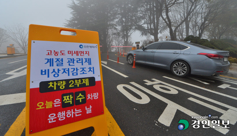 공공2부제에 몸살 앓는 인천·경기 공공기관들. 인천시청 차량2부제