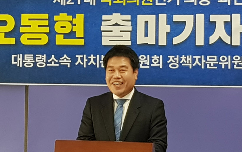 의왕과천 후보 오동현11