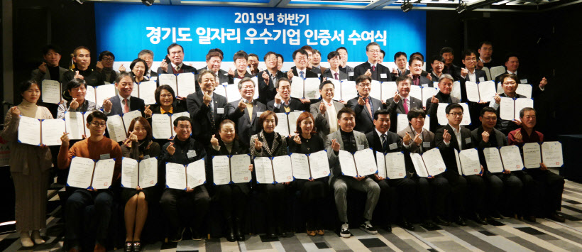 일자리 우수기업 인증서 수여식