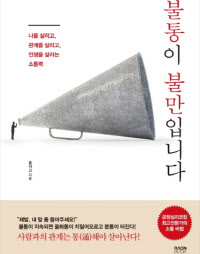 불통이 불만입니다