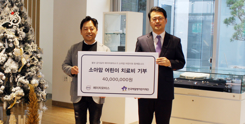 에이치모터스-백혈병어린이재단기부금전달식_2