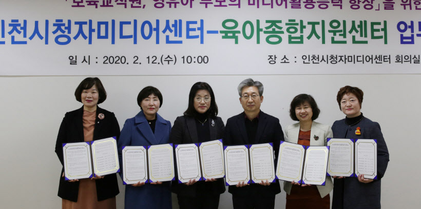인천권역육아종합지원센터, 인천시청자미디어센터