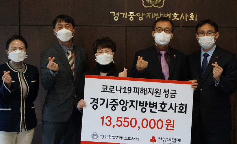 경기중앙변호사회 성금전달