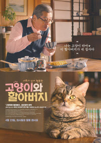 고양이와할아버지92222