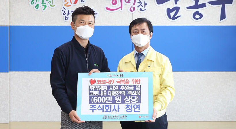 사본 -(2)_코로나19_극복_후원금_기탁식(청연)