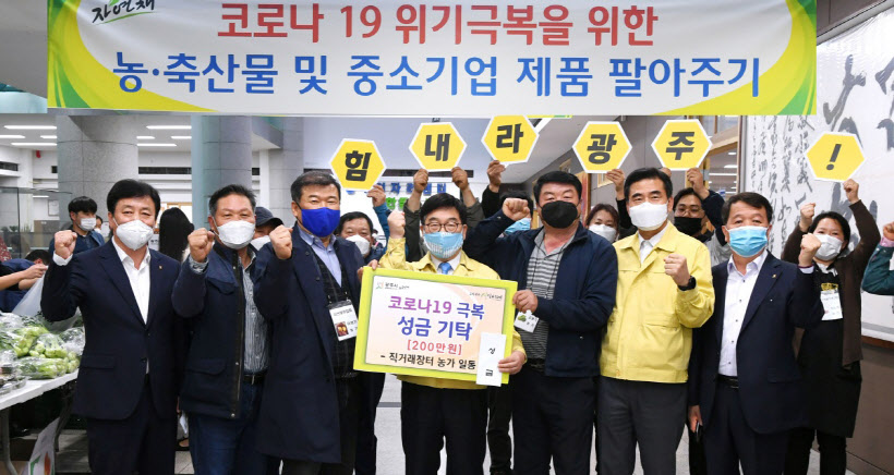 광주 농업인단체, 보은의 마음으로 성금 기탁