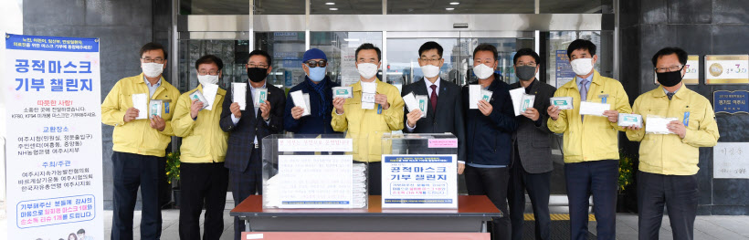 여주 공적 마스크 기부 챌린지 시작2