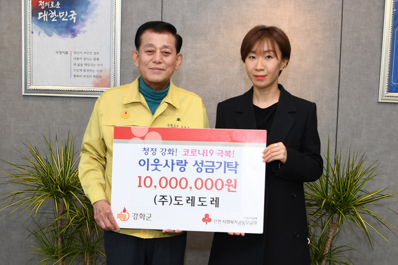 인천 강화군에 코로나19 극복 성금 줄이어