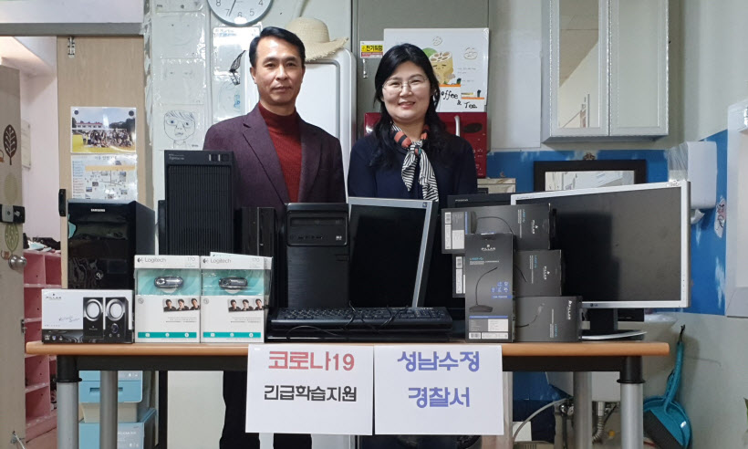성남수정경찰서 기부