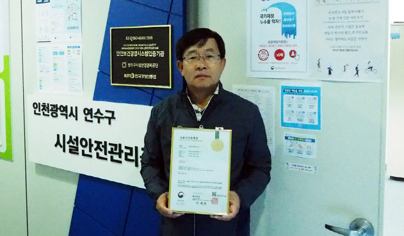 연수구시설안전관리공단
