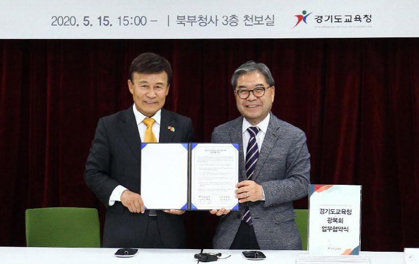 경기도교육청, 광복회 업무협약식