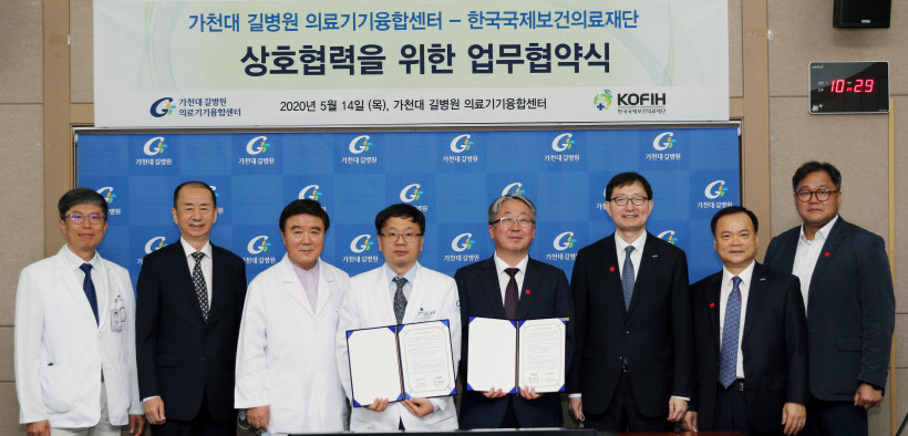 길병원_한국국제보건의료재단_MOU