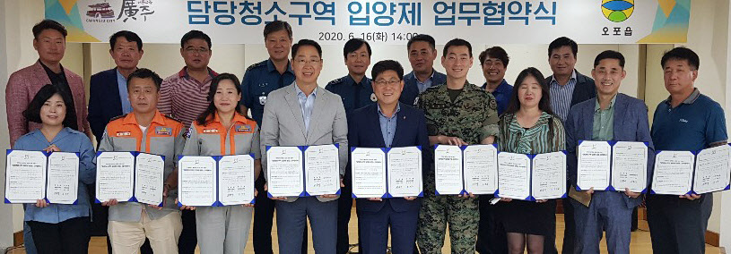 광주시 오포읍, '담당청소구역 입양제' 업무협약 체결