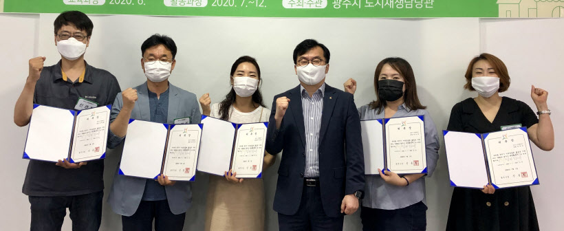 광주시, 2020년 마을활동가 위촉