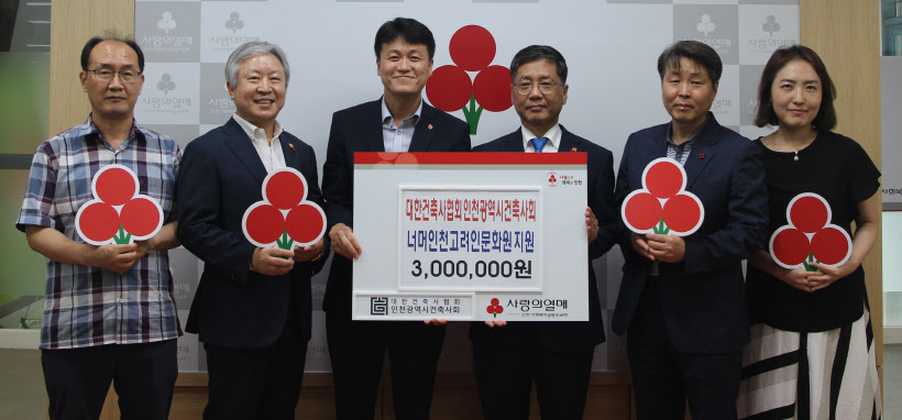 인천사회복지공동모금회
