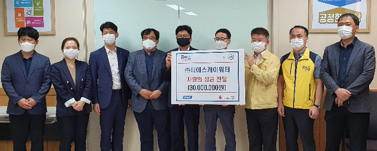 고양시, ㈜TSK워터 사랑의 성금 3,000만원 기부