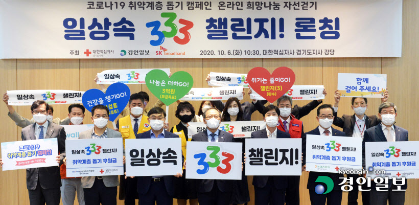희망나눔걷기 '333 챌린지' 론칭식