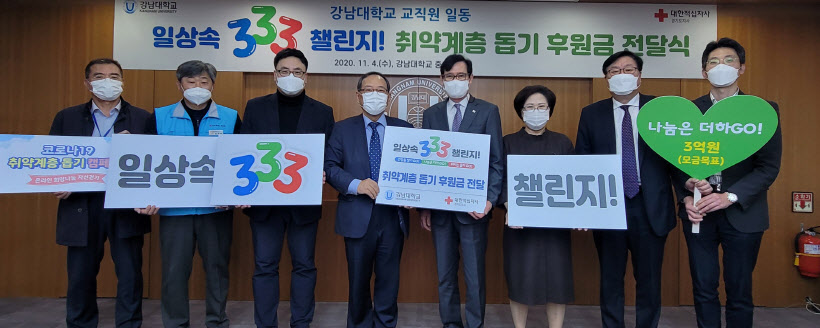 강남대 일상속333챌린지 기부금전달