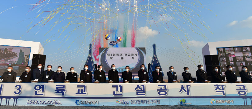 제3연륙교 건설공사 착공식