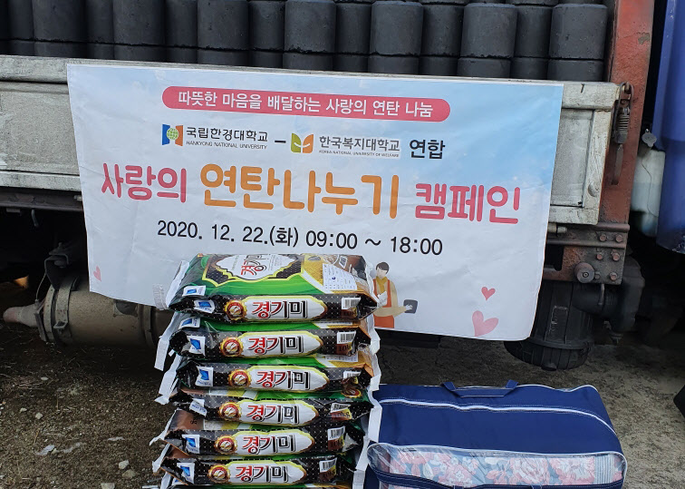 한경대연탄나누기