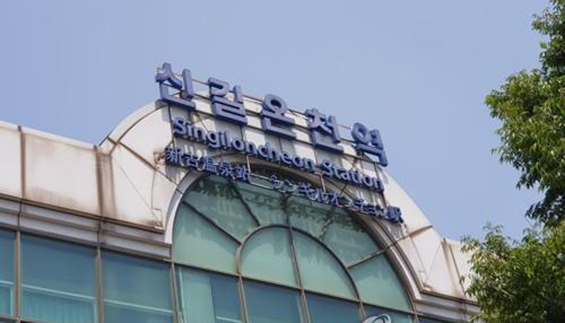 온천역2.jpg