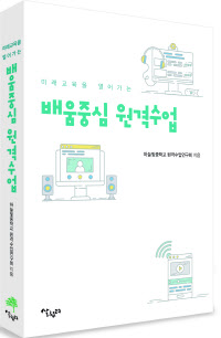 2_24_하늘빛중,_코로나19에서의_원격수업_책으로_출간_사진
