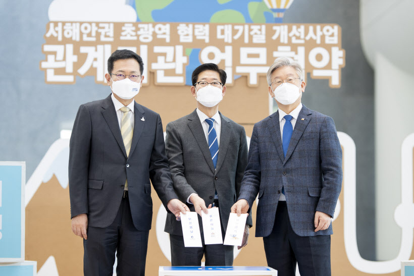 서해안권 초광역 협력 대기 질 개선사업 업무협약