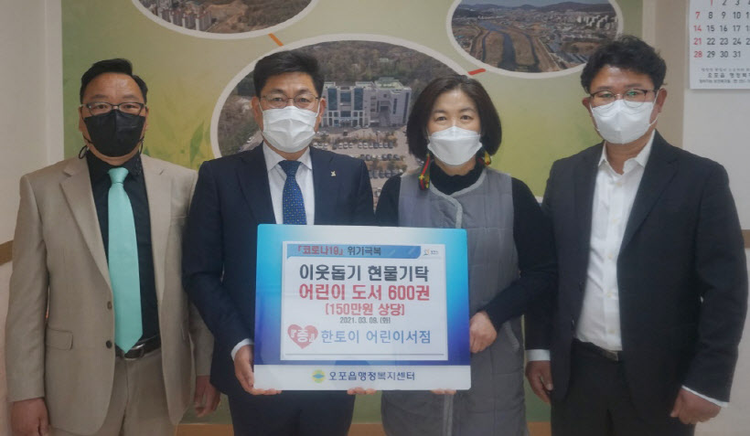 한토이 어린이서점, 오포읍에 도서 600권 기탁