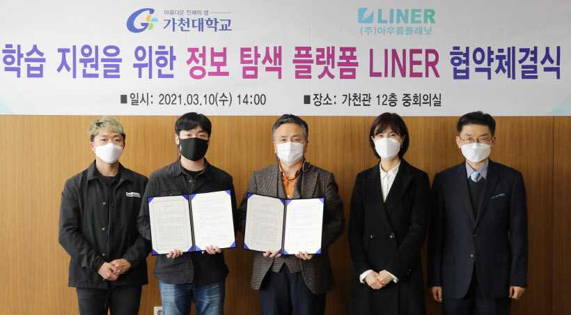 가천대학교, 아우름플래닛 업무협약 체결