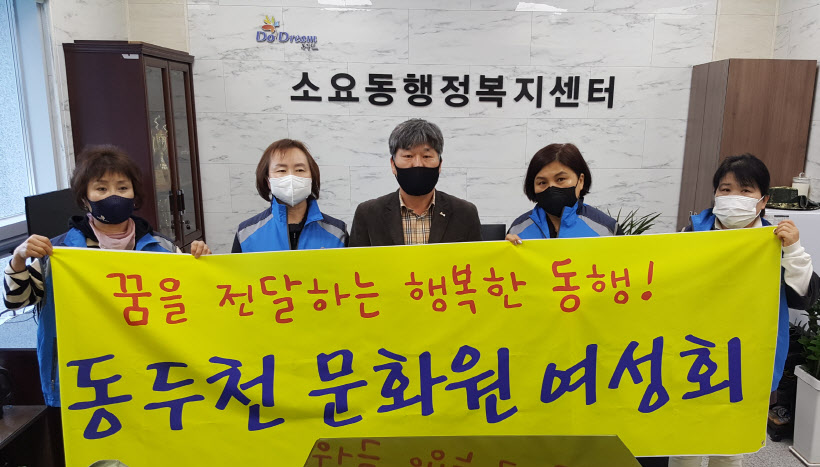 동두천 문화원 여성회 이웃돕기 물품 배송 MOU