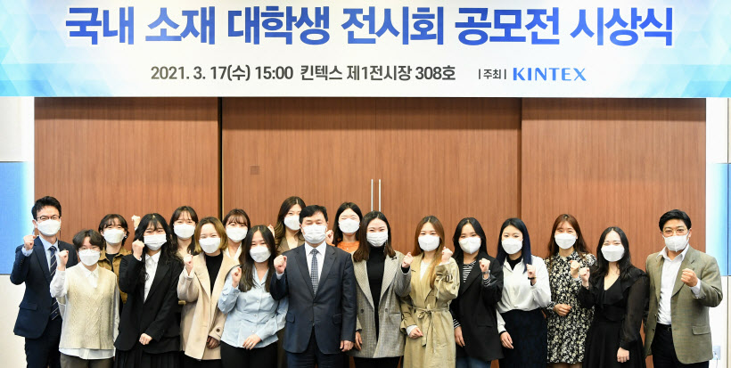 킨텍스공모전시상
