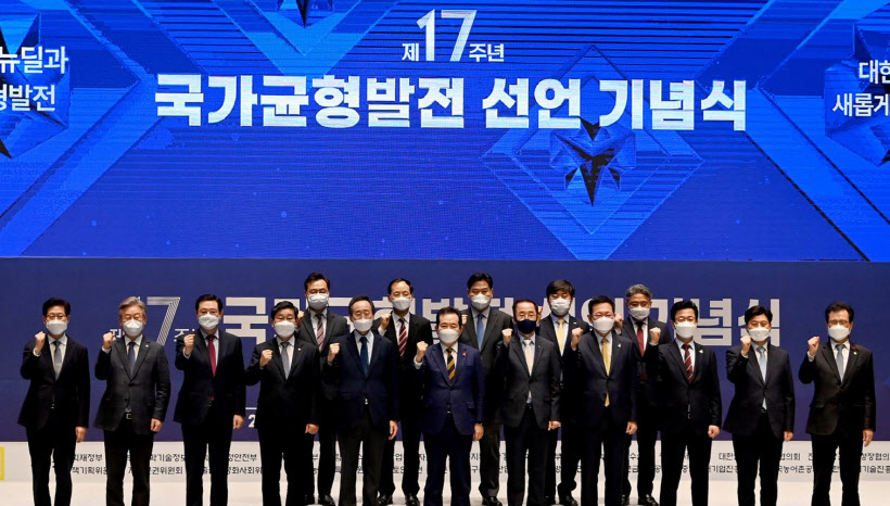 박남춘인천시장 제17주년 국가균형발전 선언 기념식2