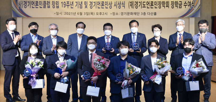 경기언론인클럽 경기언론인상 시상식
