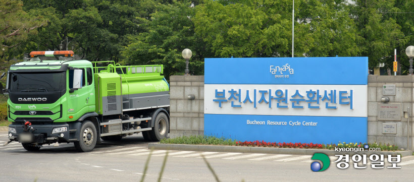 1면 부천시 자원순환센터의 현대화 사업 논란1