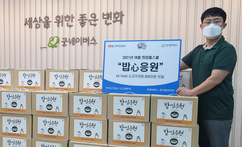 한국도로공사수도권본부