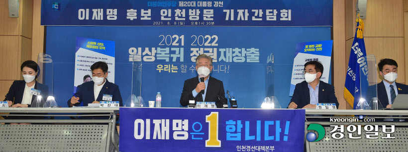 더불어민주당 이재명 대선 예비후보 인천 방문