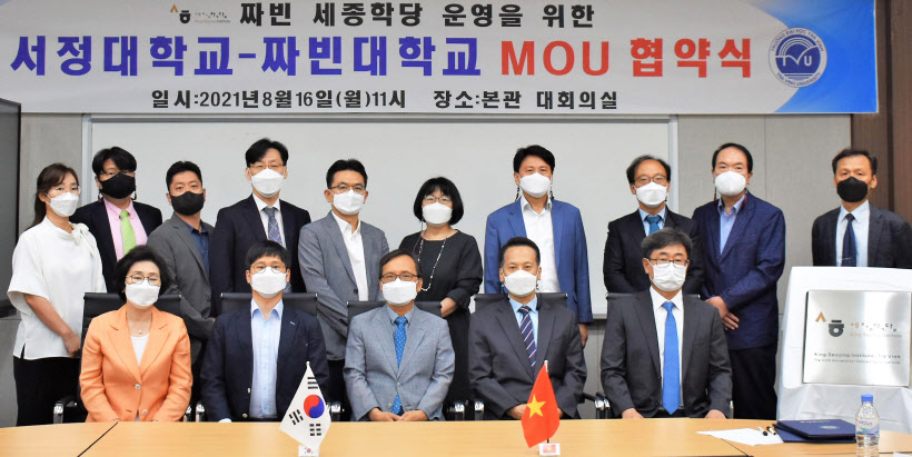 서정대_세종학당_업무협약