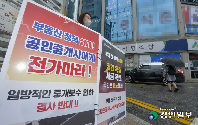 중개수수료 인하 반대 1인시위3