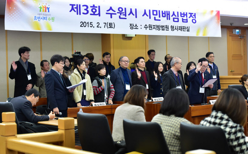 시민배심법정 시민배심원단 선서