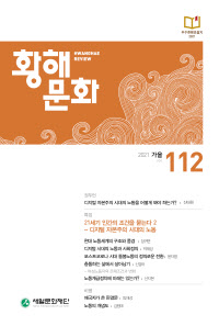 사본 -112호 황해문화_앞표지(페이지)