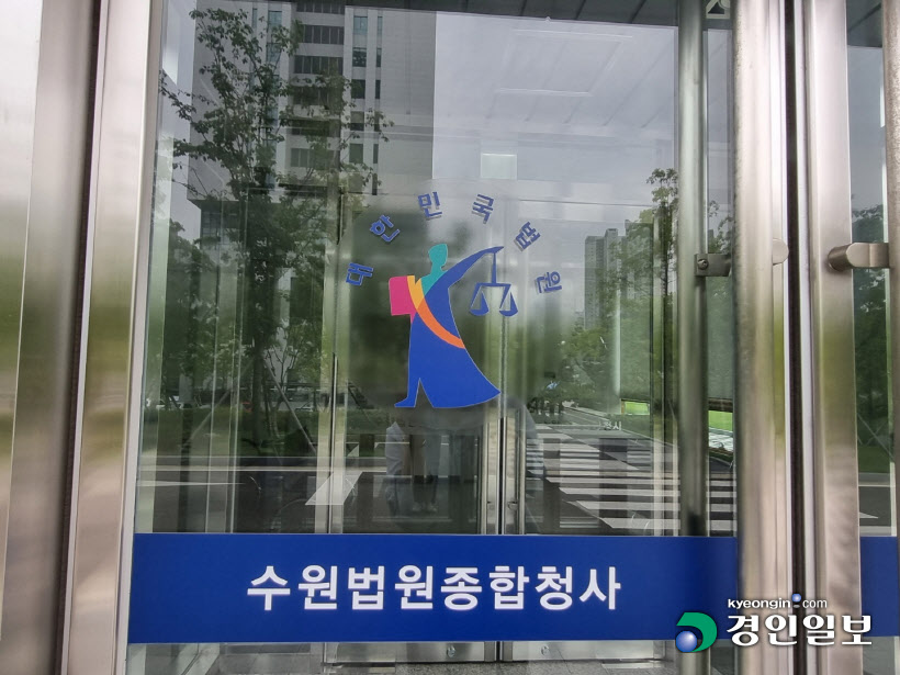 수원지법 즉결법정