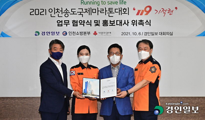2021 인천송도국제마라톤대회 119 기적런 업무협약식40000