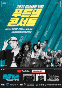 푸른별콘서트포스터