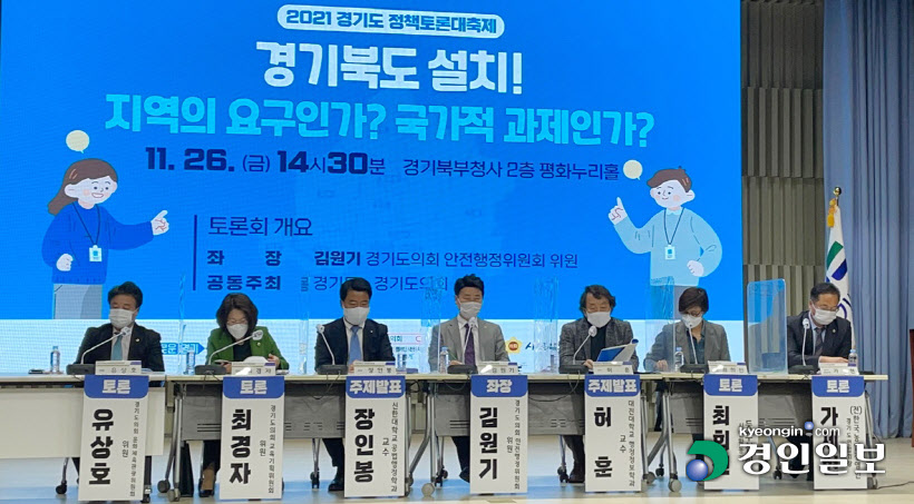 경기북도토론회