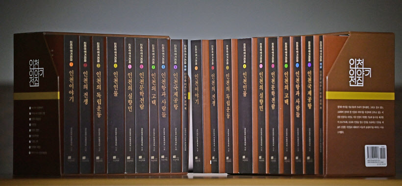 인천 이야기 전집3
