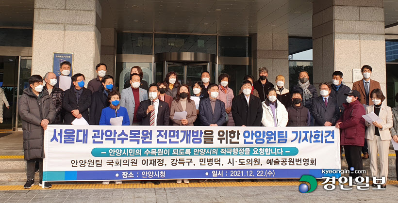 서울대 관악수목원 전면 개방 기자회견