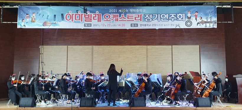 아마빌레 오케스트라