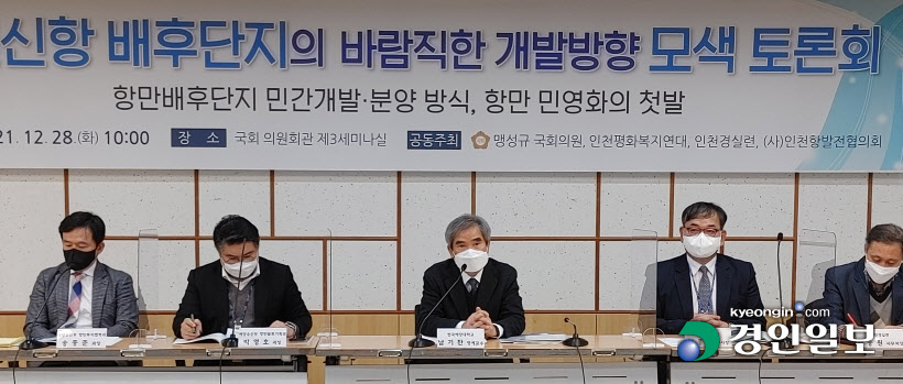 항만배후단지 활성화 토론회