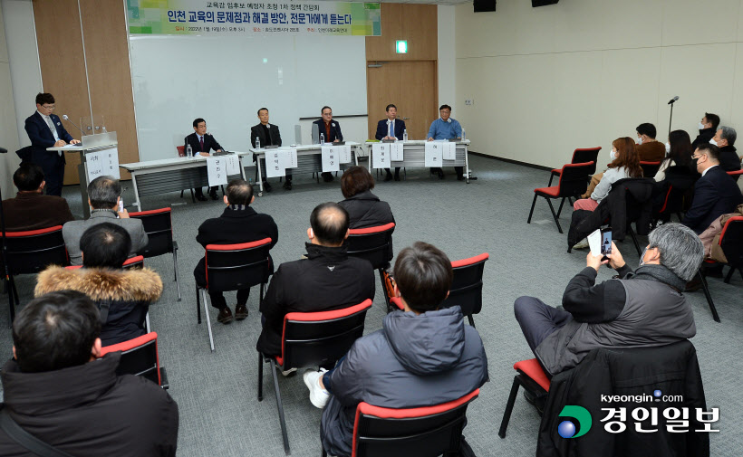 인천시교육감후보자 토론회