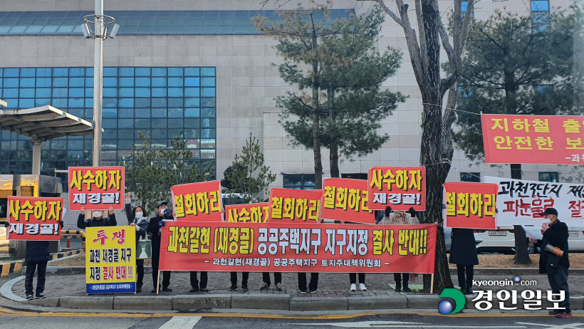 갈현지구 반대 목소리
